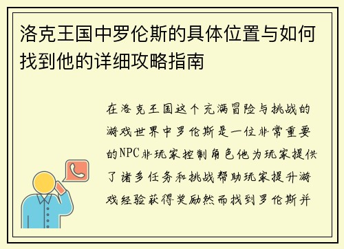 洛克王国中罗伦斯的具体位置与如何找到他的详细攻略指南
