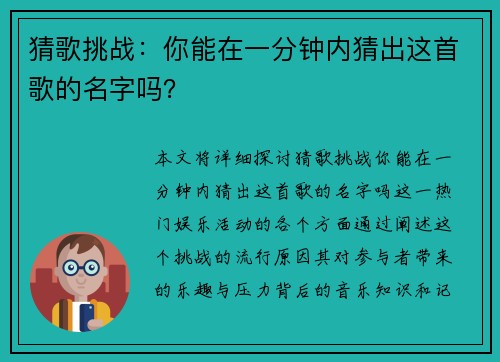 猜歌挑战:你能在一分钟内猜出这首歌的名字吗? 猜歌挑战:你能在一分钟内猜出这首歌的名字吗?